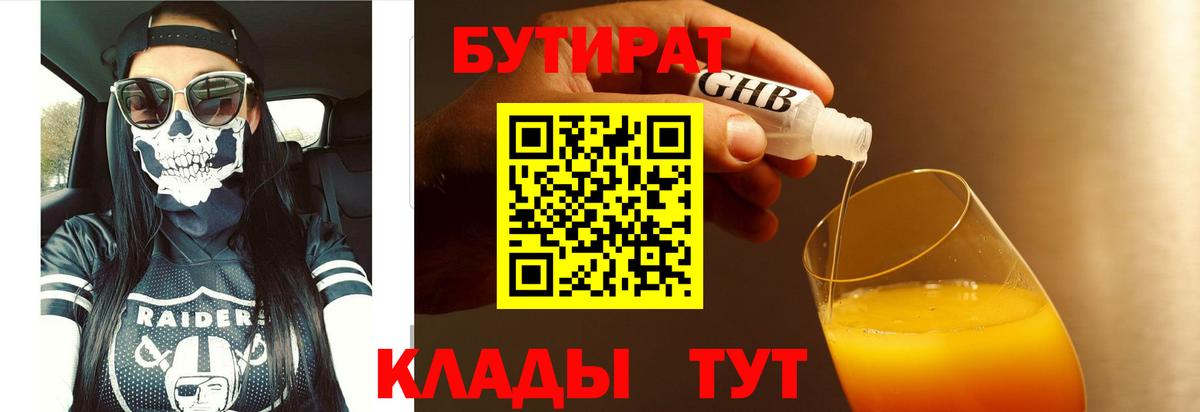 БУТИРАТ GHB Троицк