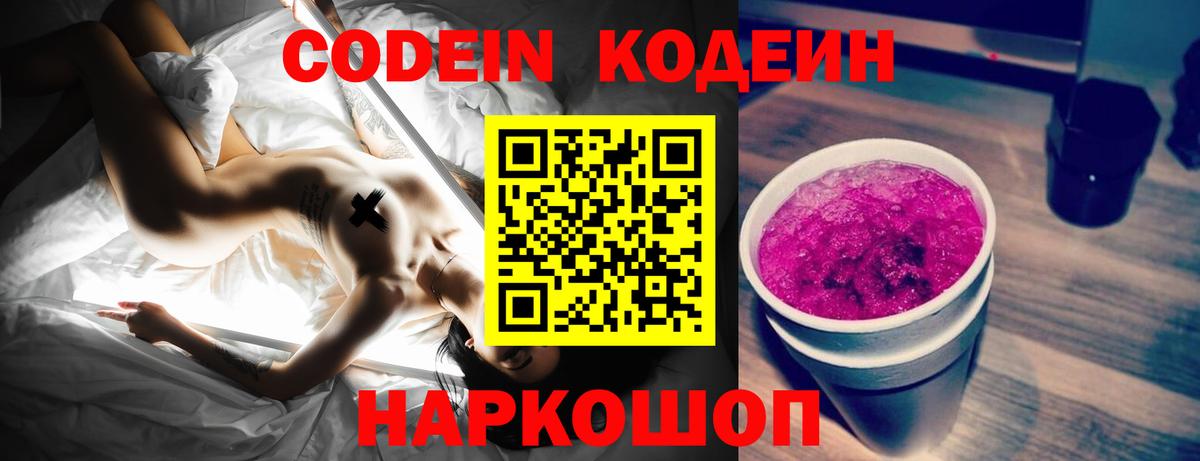 Кодеиновый сироп Lean напиток Lean (лин) Троицк