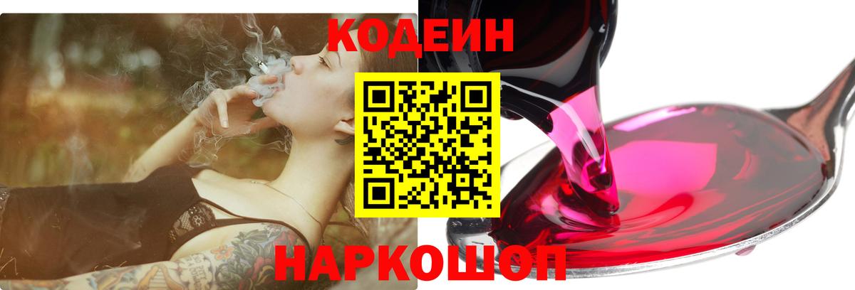 Кодеиновый сироп Lean напиток Lean (лин)  Codein напиток Lean (лин)  Троицк  Вход с VPN 