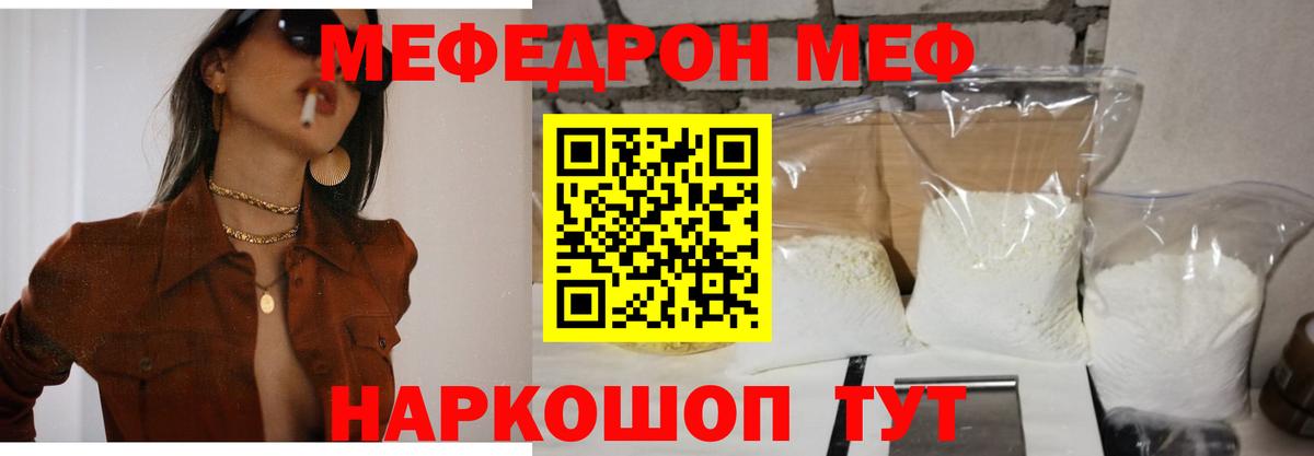 Мефедрон мука Троицк