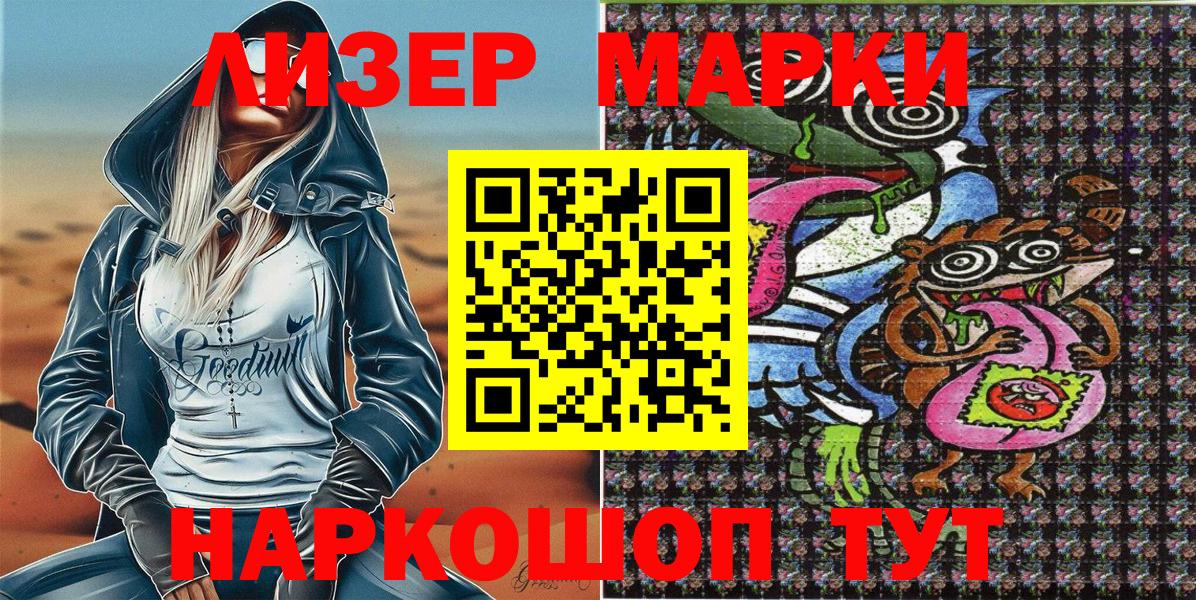 Наркотические марки 1,8мг Троицк