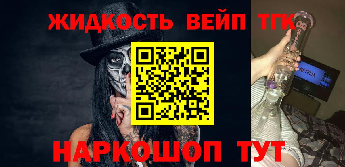 Дистиллят ТГК вейп Троицк